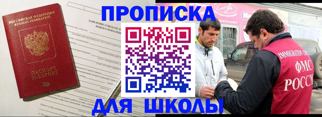 прописка для школы в Вуктыле